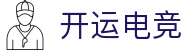 开运电竞 - 2026世界杯赛事专业体育平台